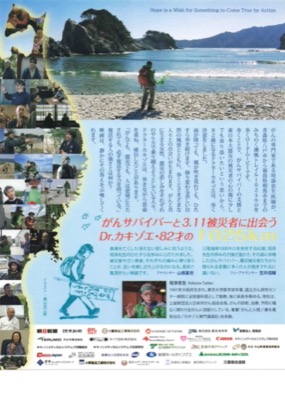 Dr.カキゾエ　歩く処方箋〜みちのく潮風トレイルを往く〜