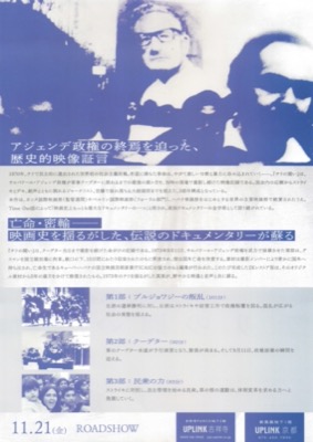 チリの闘い　武器なき民の抵抗