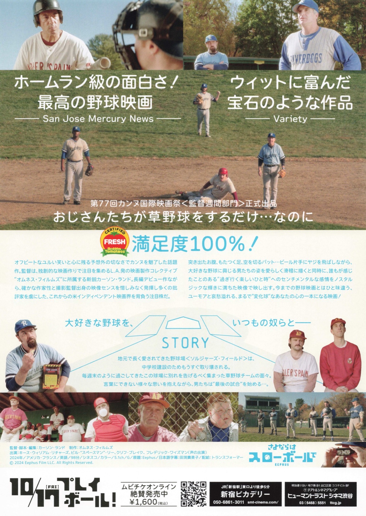 さよならはスローボールで