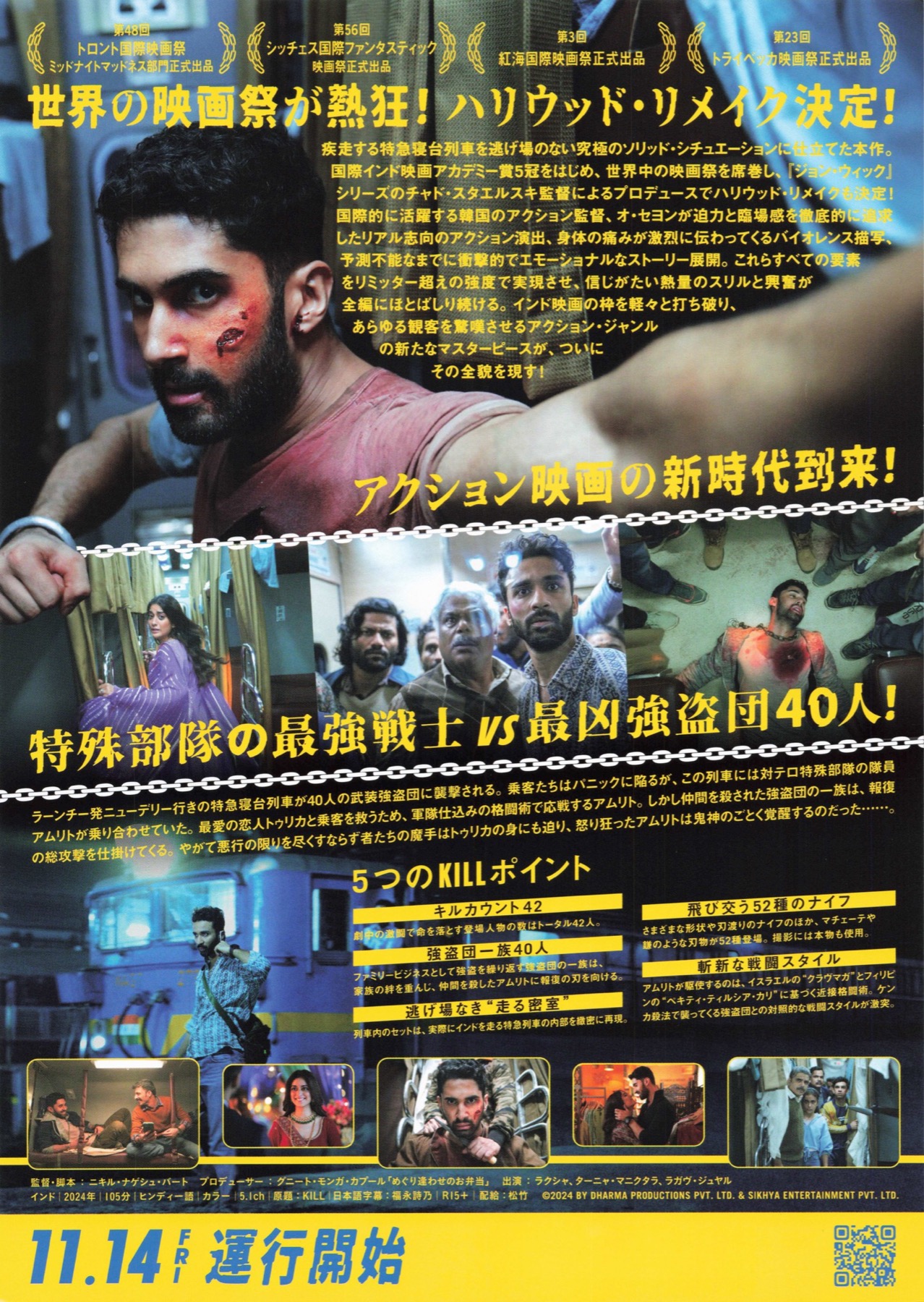 KILL キル　超覚醒