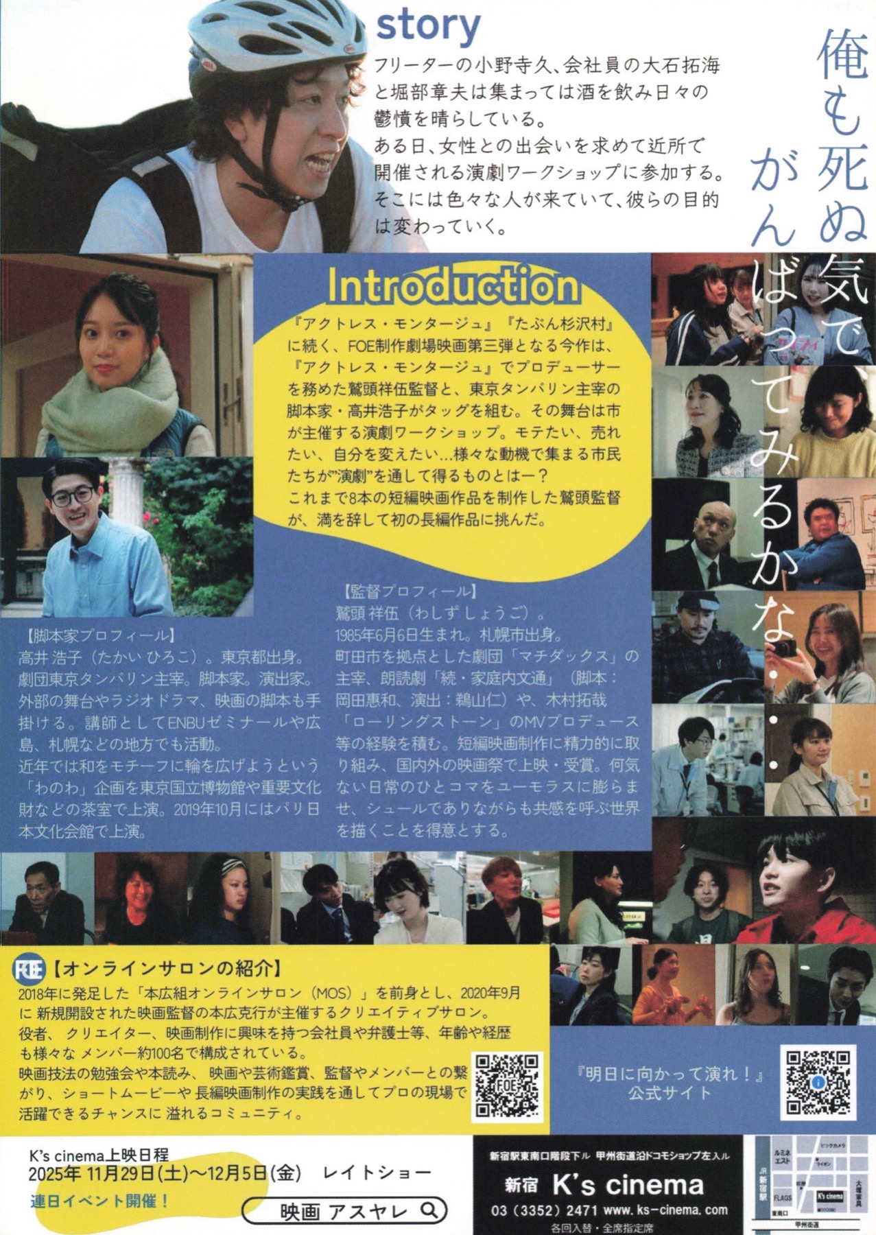 明日に向かって演れ！