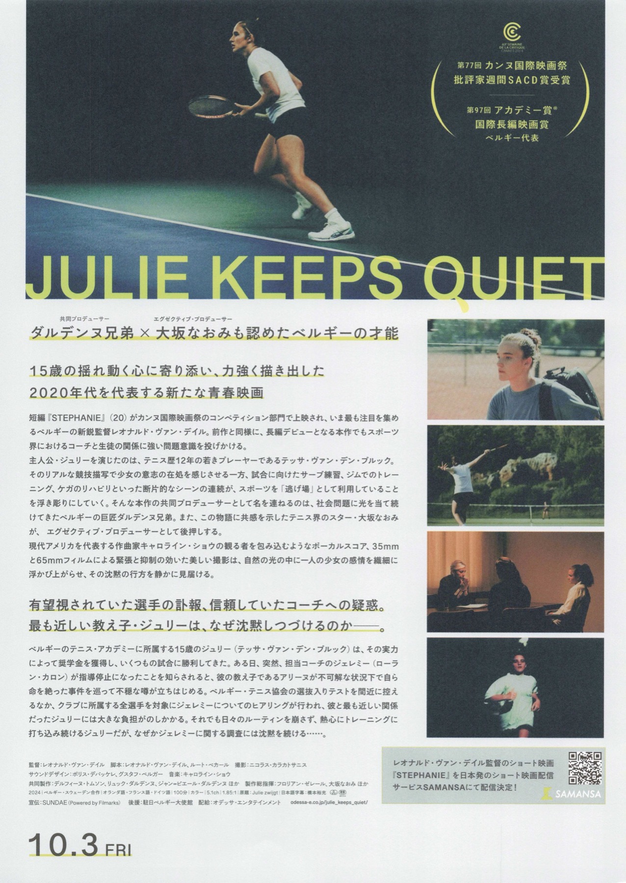 ジュリーは沈黙したままで