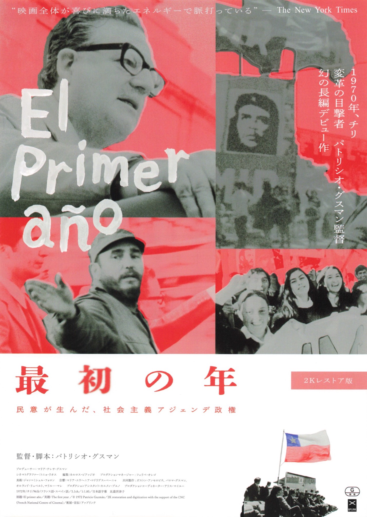 最初の年　民意が生んだ、社会主義アジェンデ政権