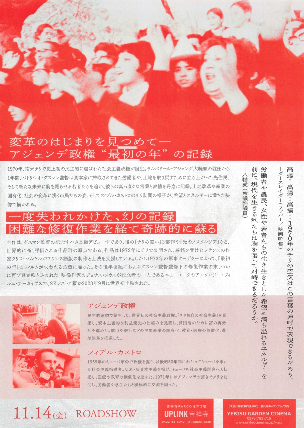 最初の年　民意が生んだ、社会主義アジェンデ政権