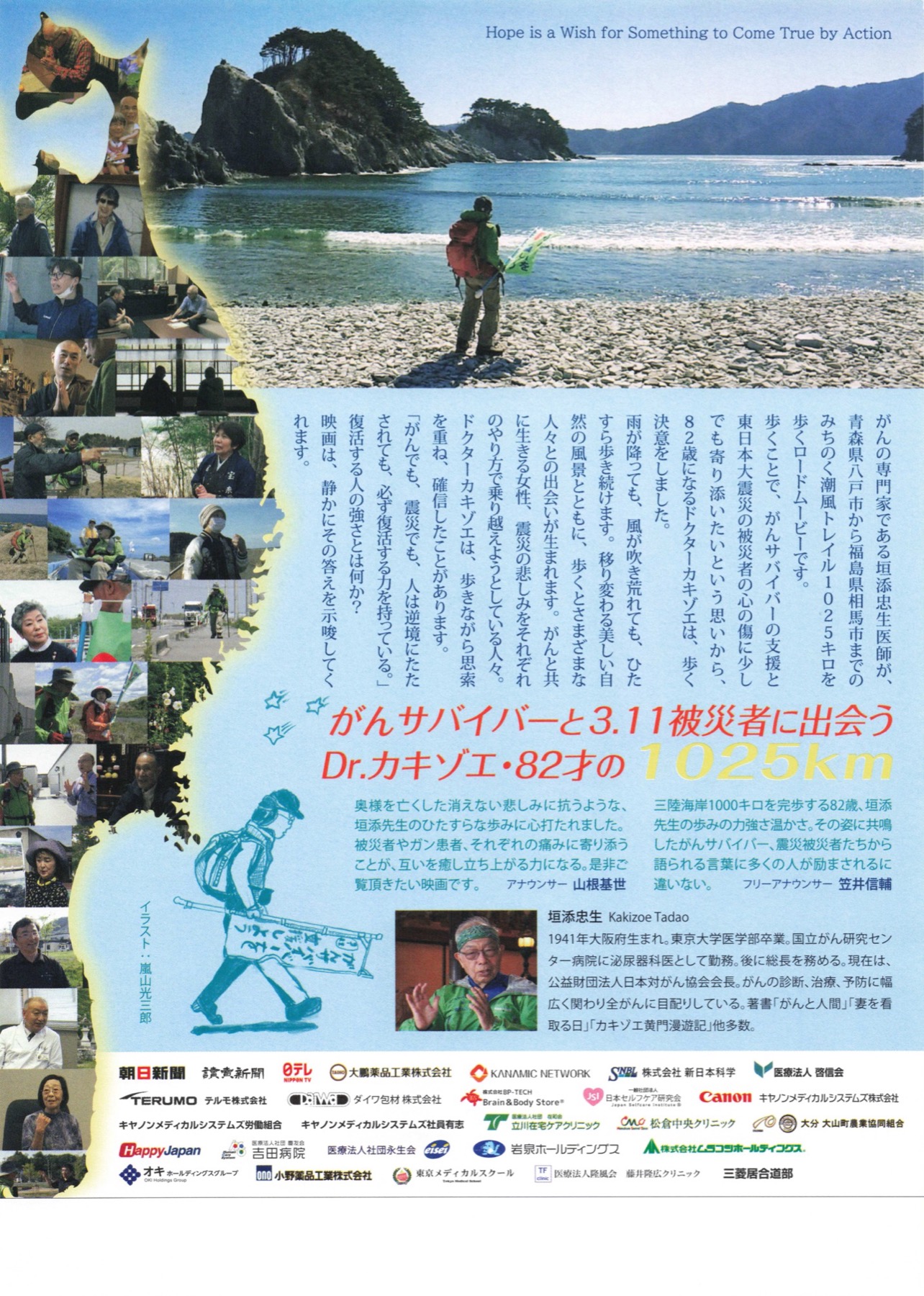 Dr.カキゾエ　歩く処方箋〜みちのく潮風トレイルを往く〜