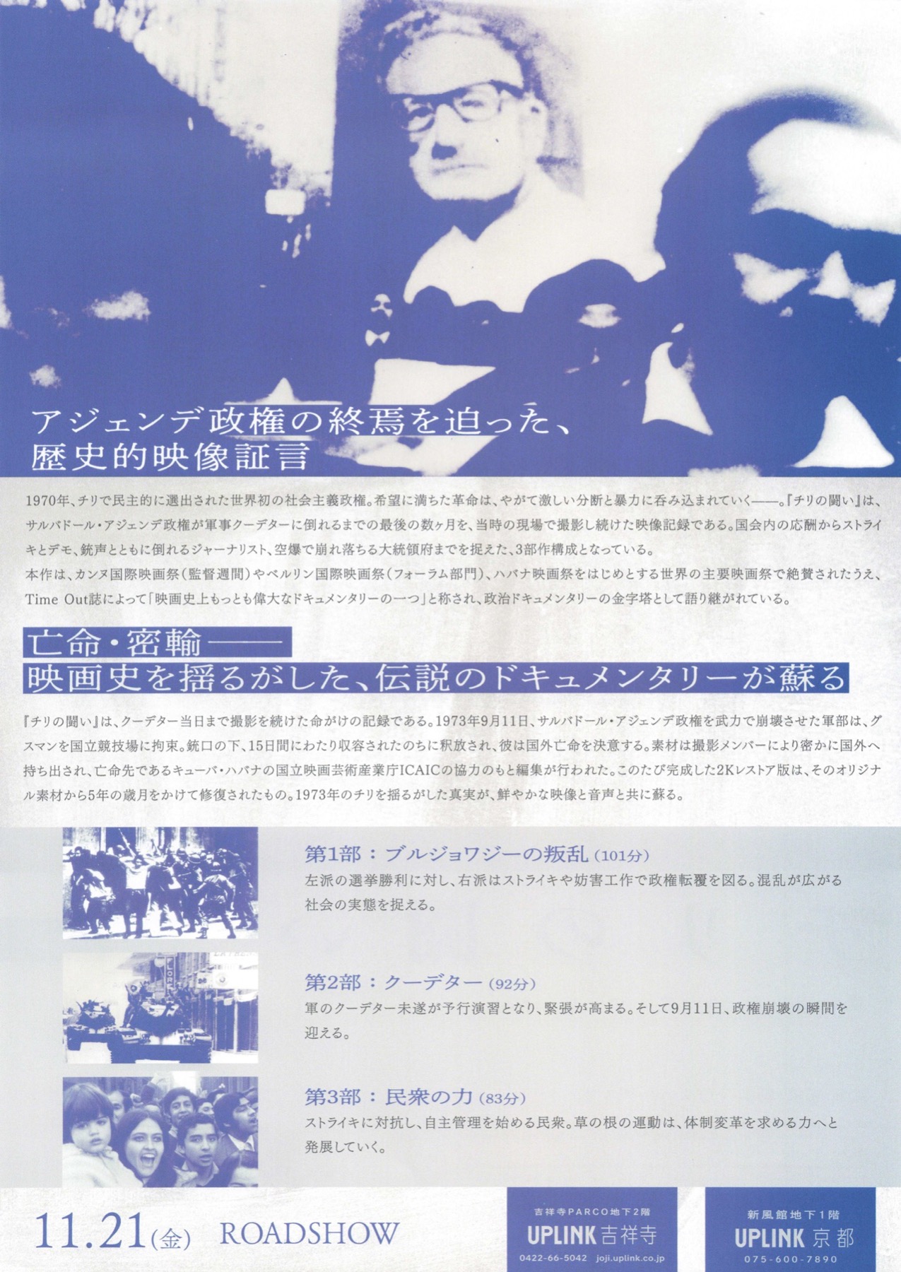 チリの闘い　武器なき民の抵抗