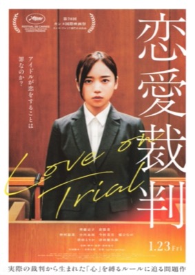 恋愛裁判