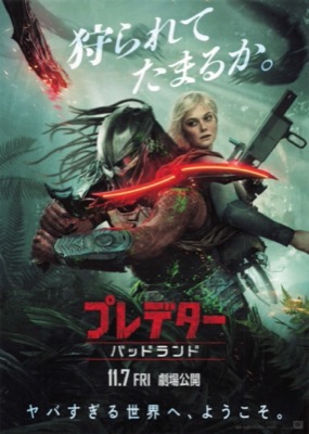 プレデター バッドランド