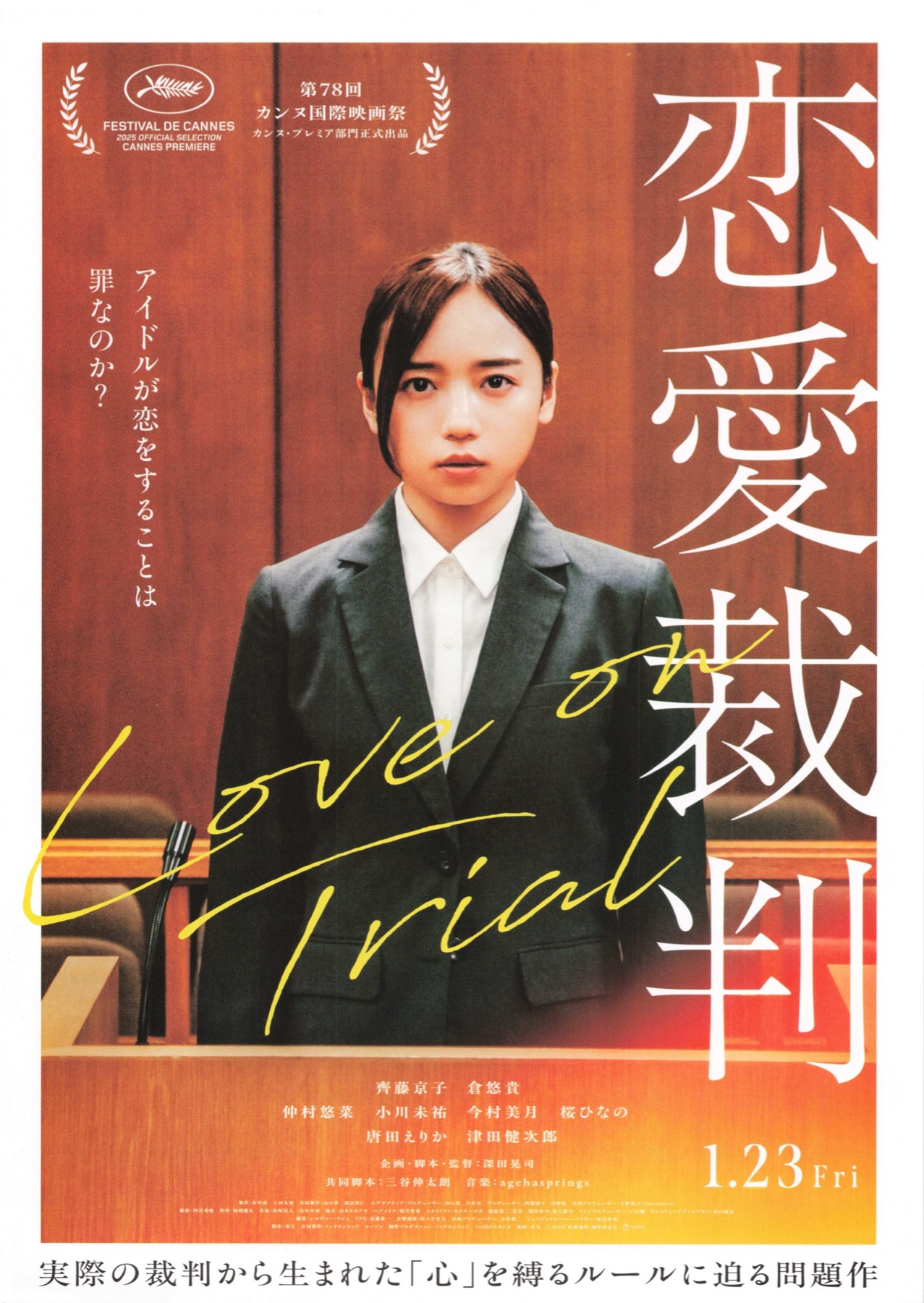 恋愛裁判