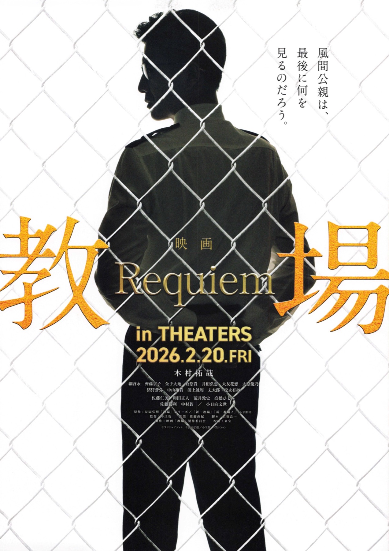 映画 教場 Requiem