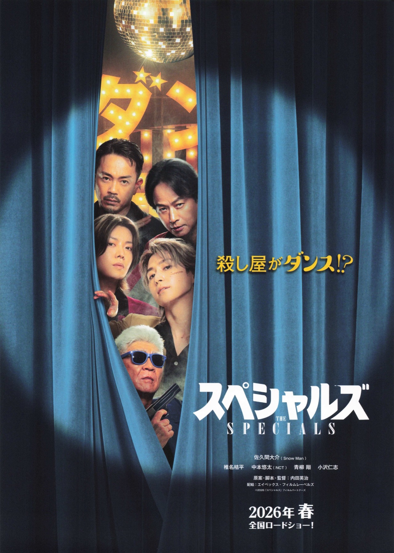スペシャルズ
