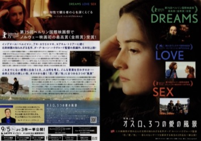特集上映　オスロ、３つの愛の風景