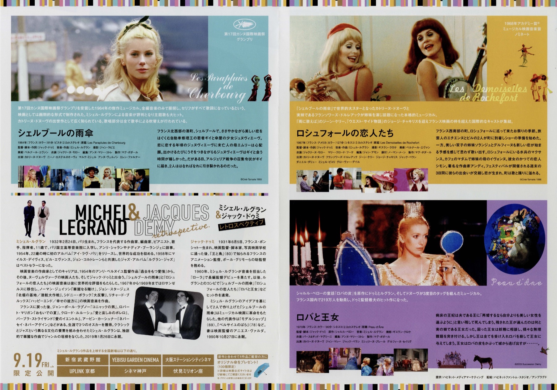 ミシェル・ルグラン＆ジャック・ドゥミ　レトロスペクティブ