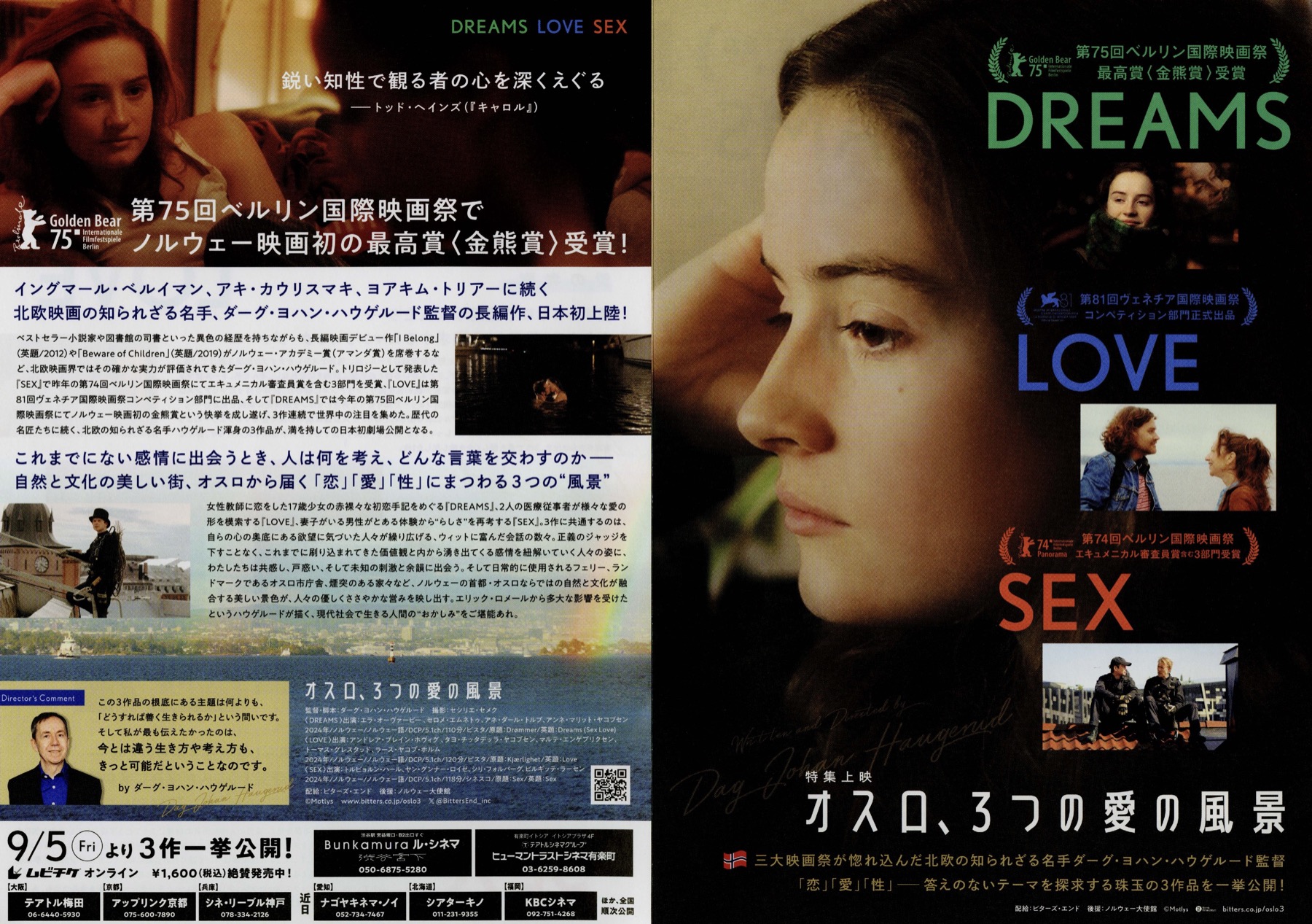 特集上映 オスロ、3つの愛の風景