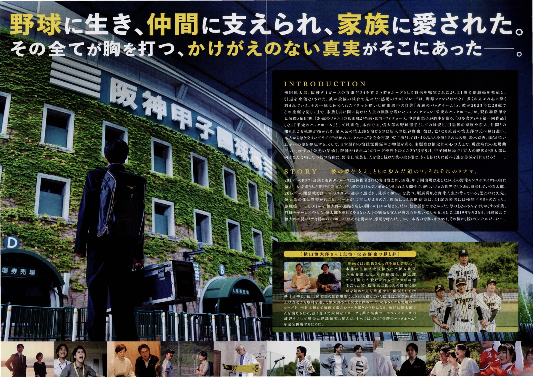 栄光のバックホーム