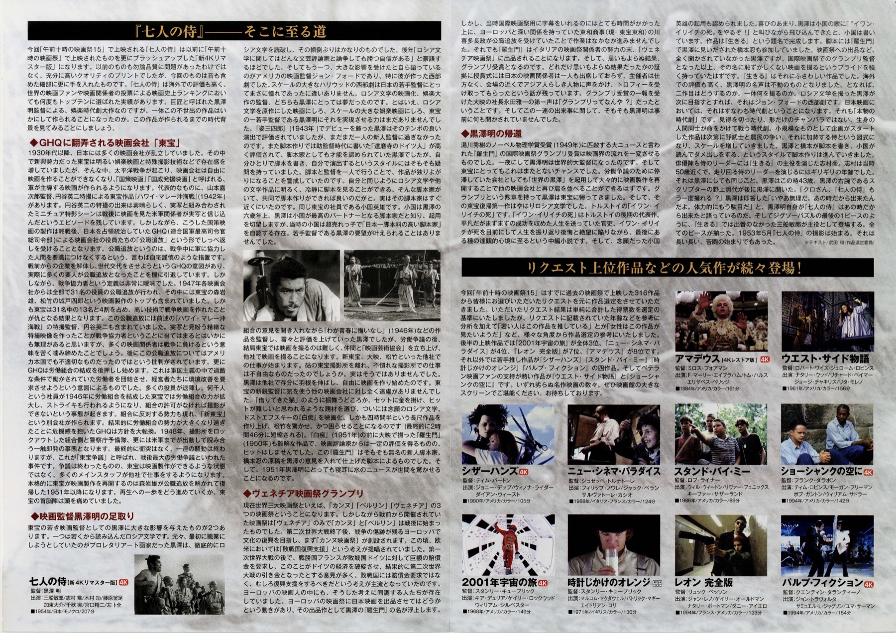 午前十時の映画祭15