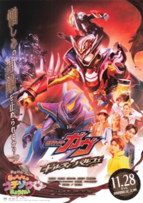 仮面ライダーガヴ　ギルティ・パルフェ