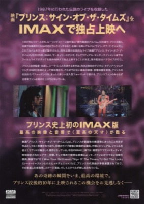 プリンス：サイン・オブ・ザ・タイムズ