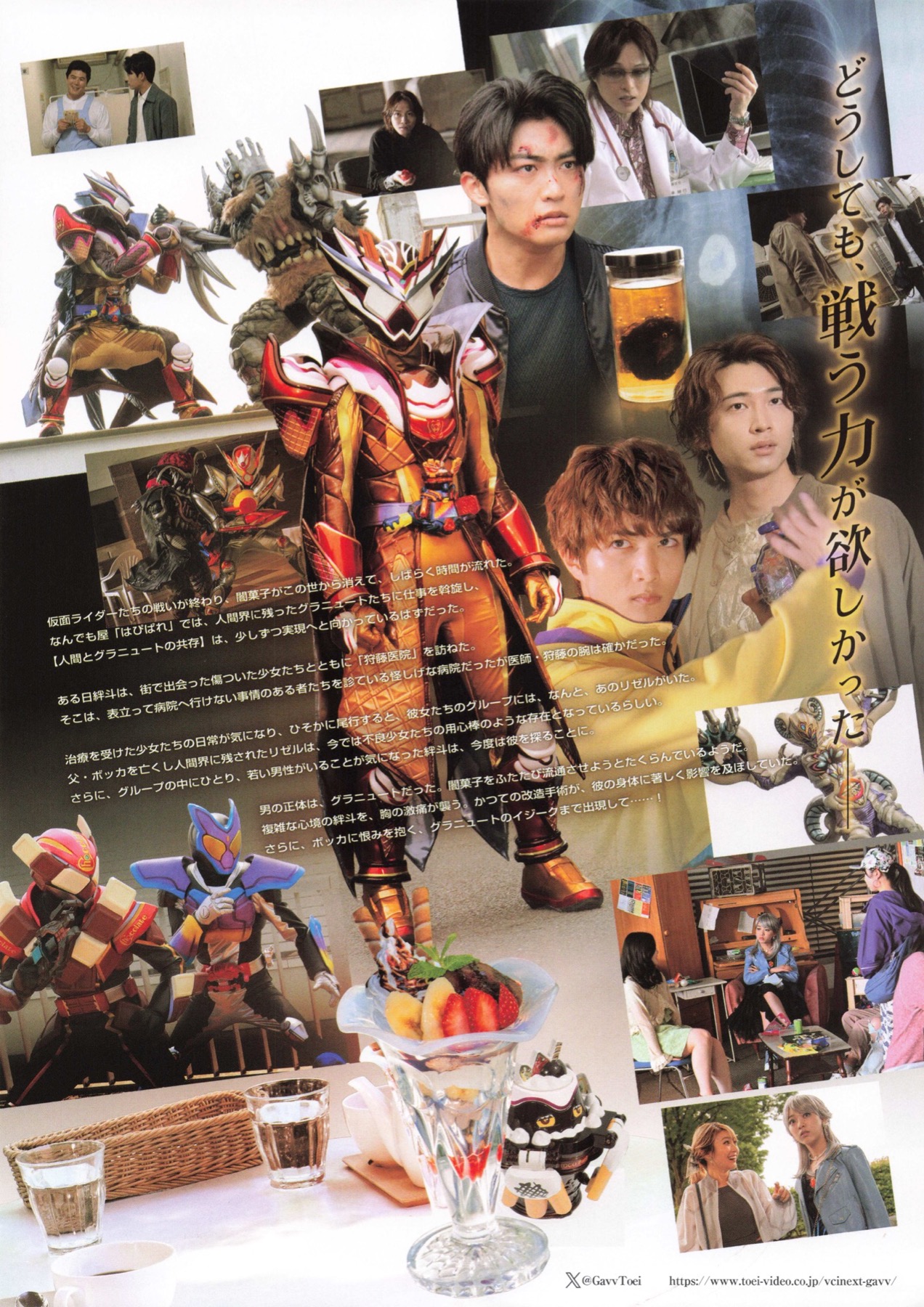 仮面ライダーガヴ　ギルティ・パルフェ