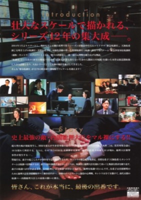 劇場版 緊急取調室 THE FINAL