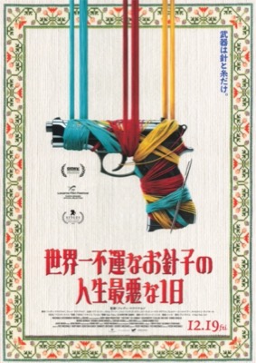 世界一不運なお針子の人生最悪な1日