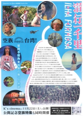 潜行一千里　イラ・フォルモサ