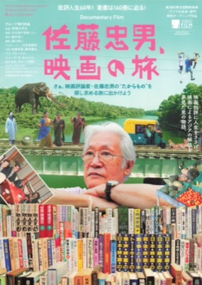 佐藤忠男、映画の旅
