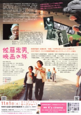 佐藤忠男、映画の旅