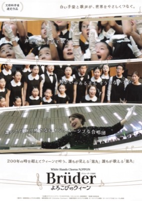 ホワイトハンドコーラスNIPPON～Brüder　よろこびのウィーン