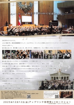 ホワイトハンドコーラスNIPPON～Brüder　よろこびのウィーン