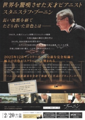 ブーニン　天才ピアニストの沈黙と再生