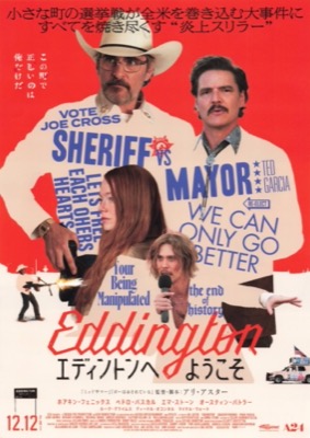 エディントンへようこそ