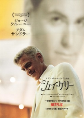 ジェイ・ケリー