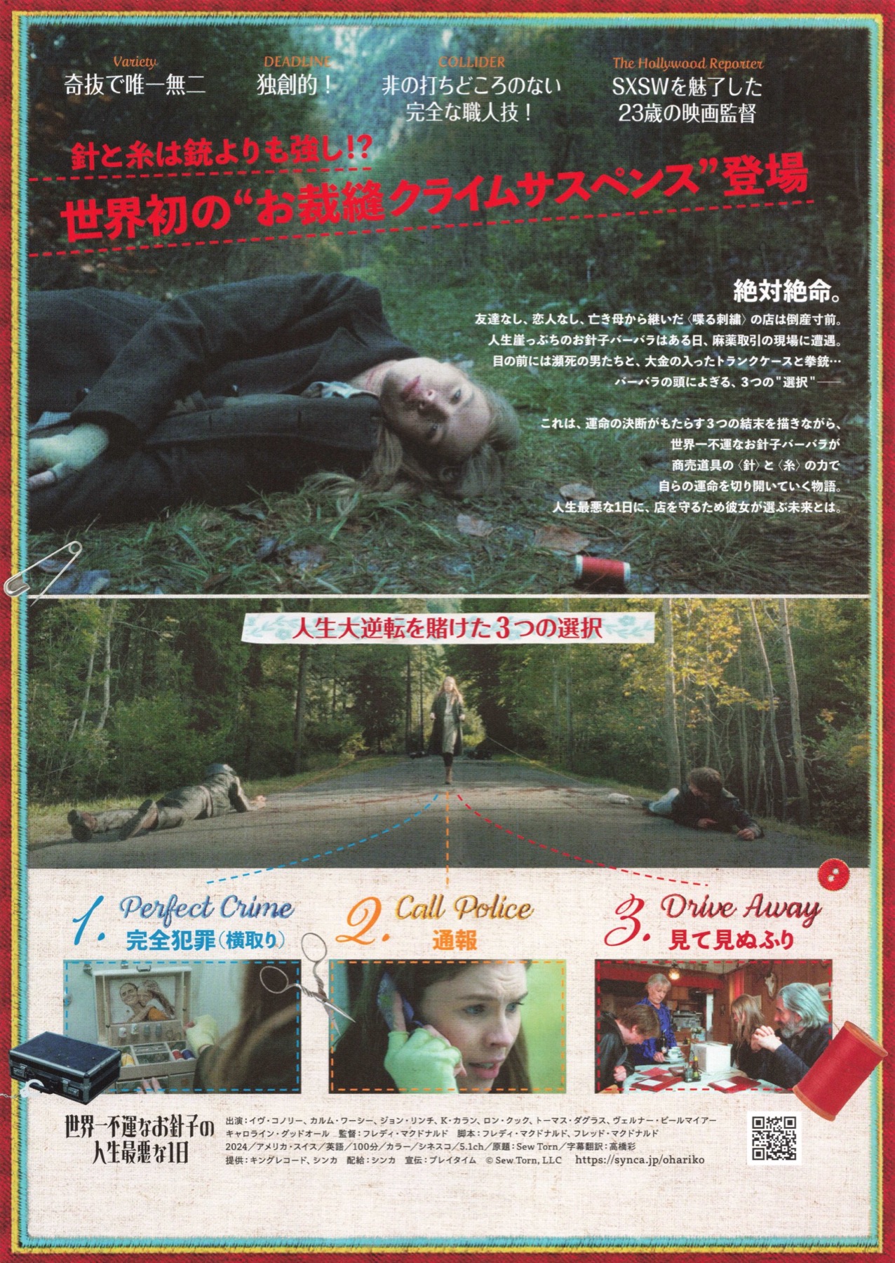 世界一不運なお針子の人生最悪な1日