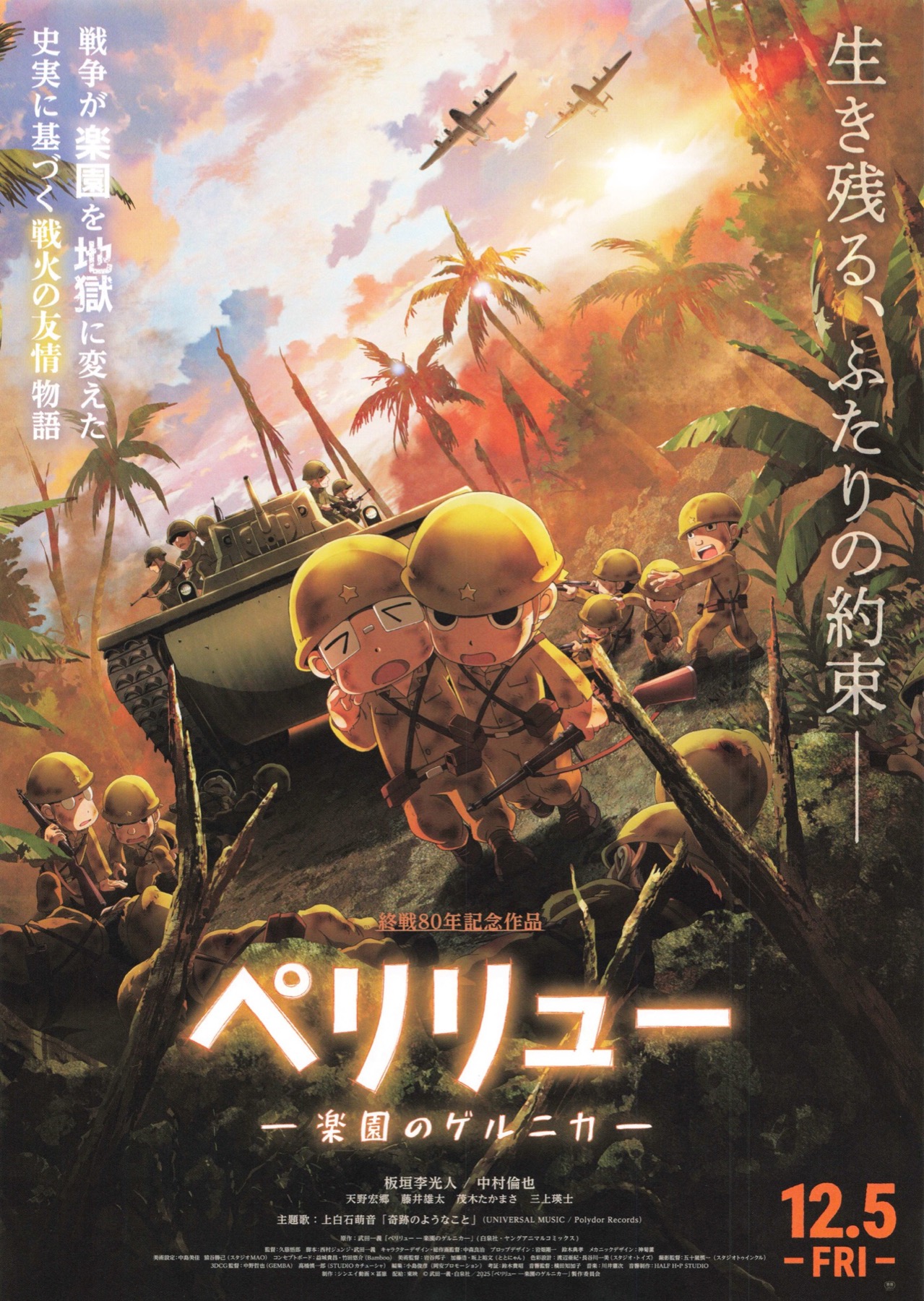 ペリリュー −楽園のゲルニカ−