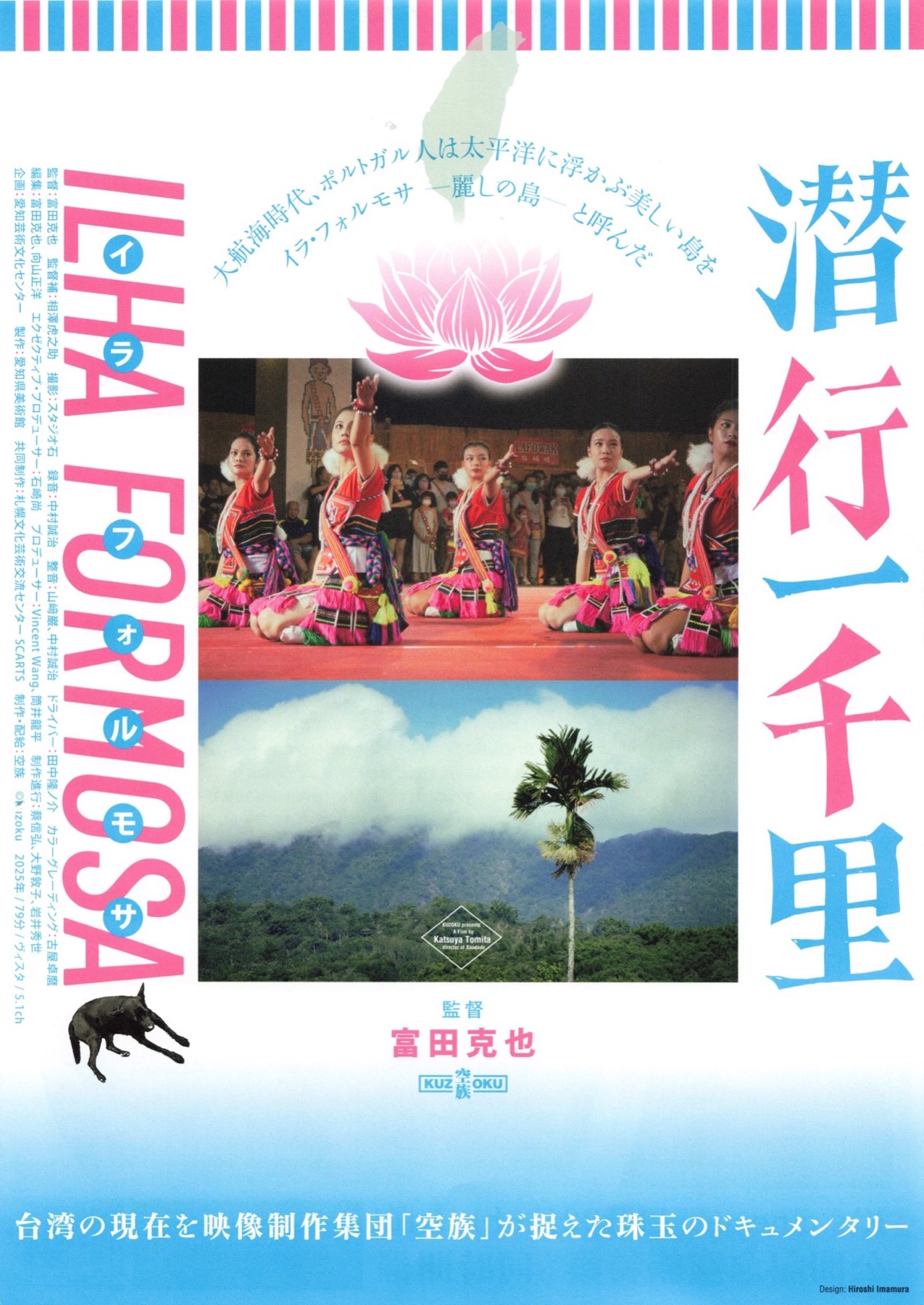 潜行一千里 イラ・フォルモサ