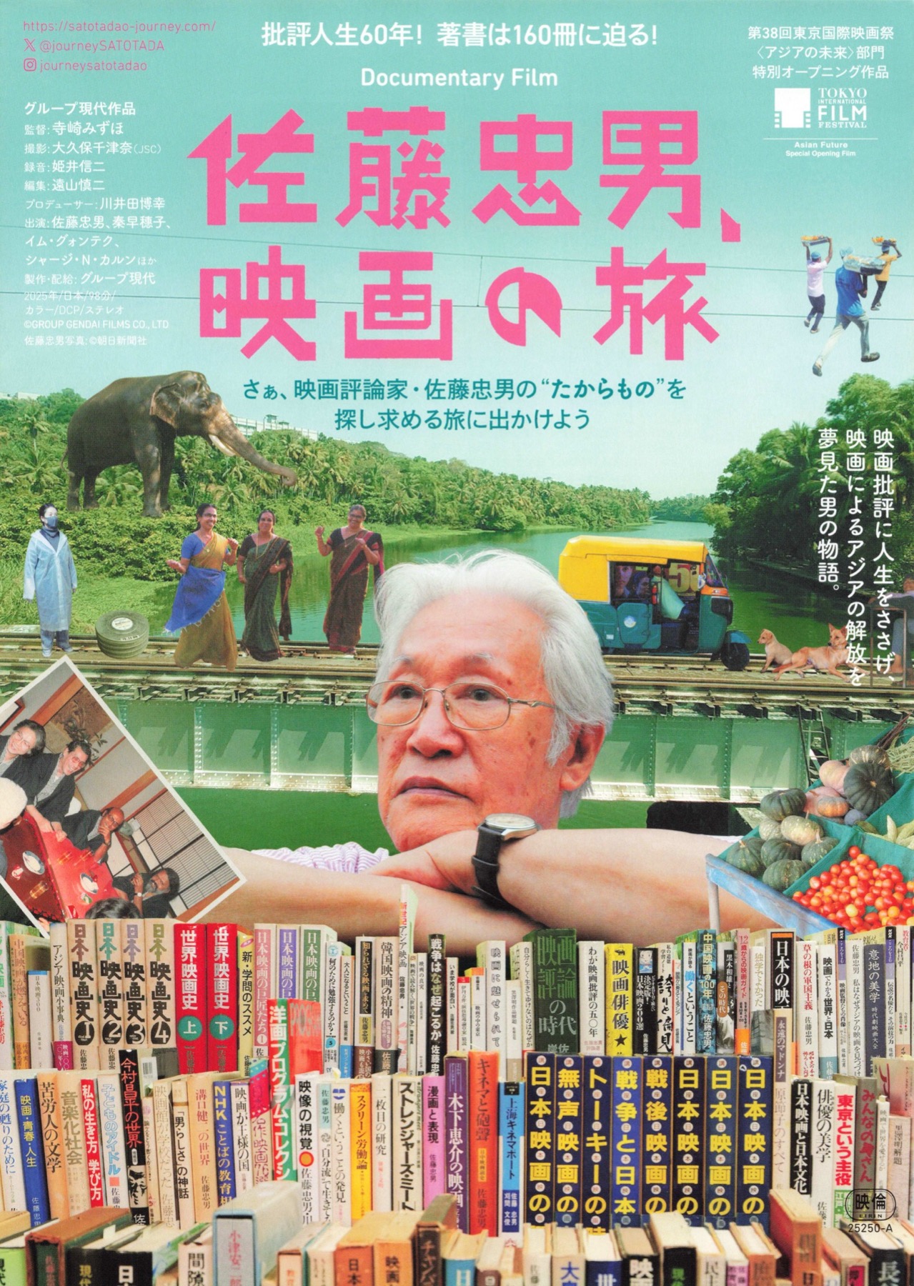 佐藤忠男、映画の旅