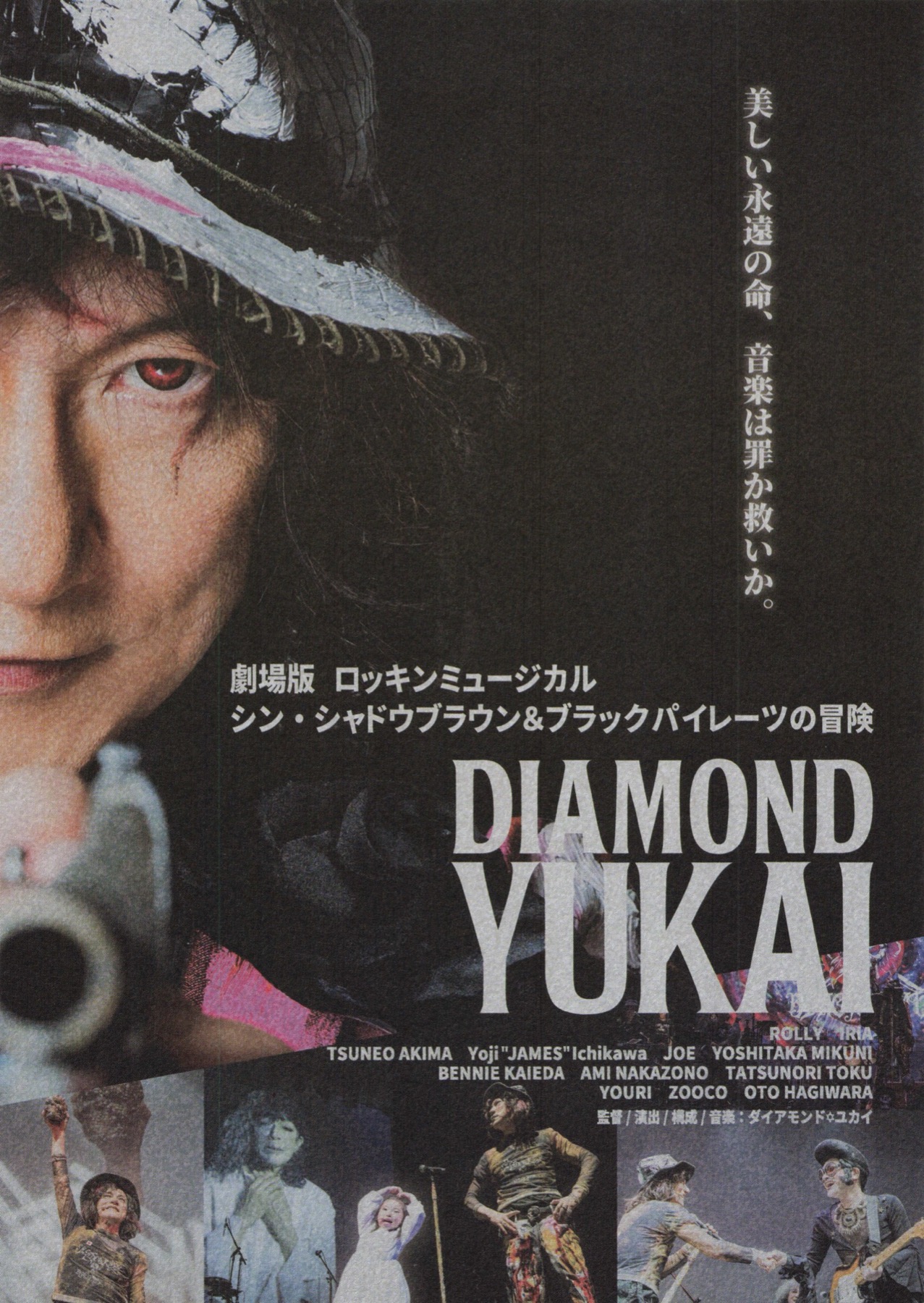 劇場版 ロッキンミュージカル　シン・シャドウブラウン＆ブラックパイレーツの冒険