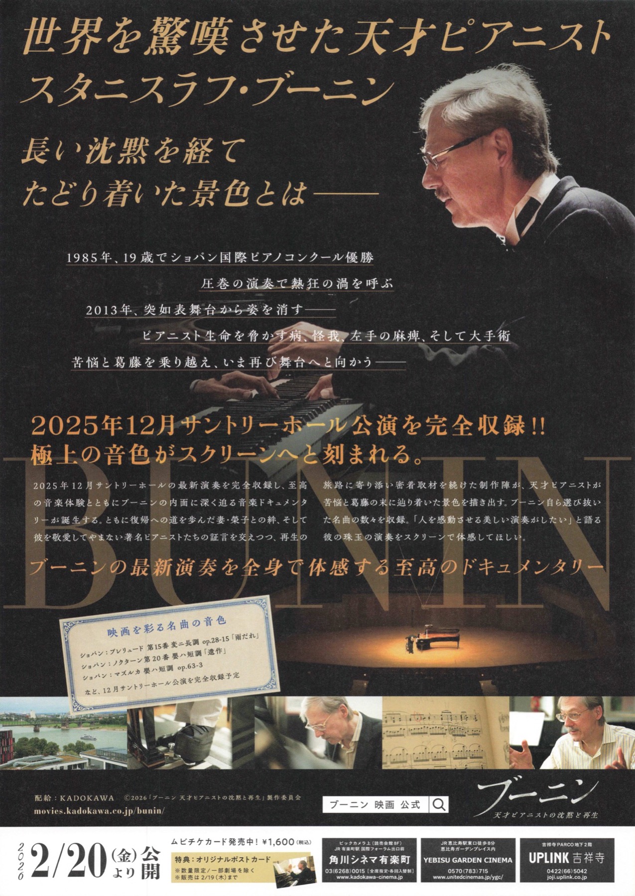 ブーニン　天才ピアニストの沈黙と再生