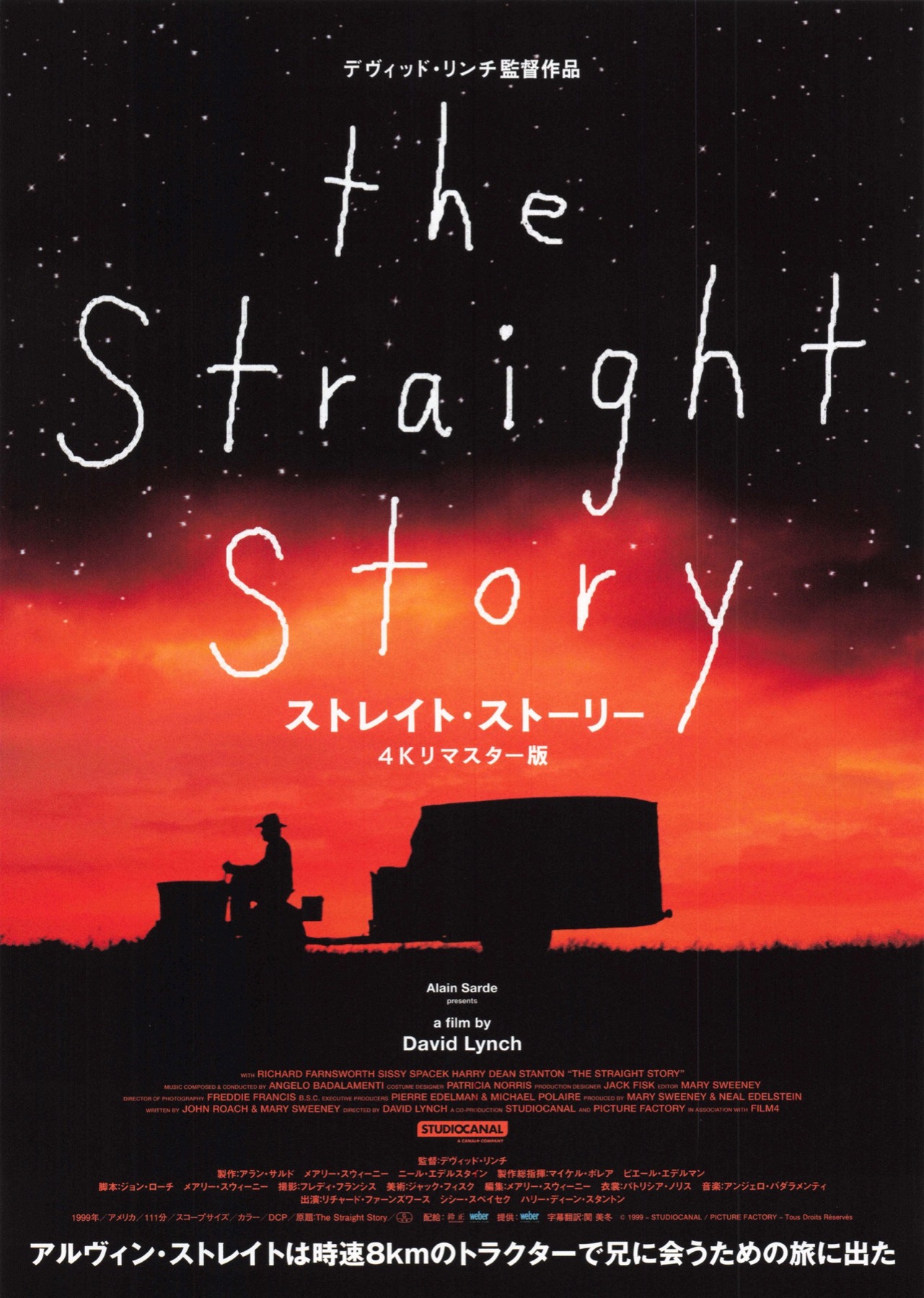 ストレイト・ストーリー 4Kリマスター版