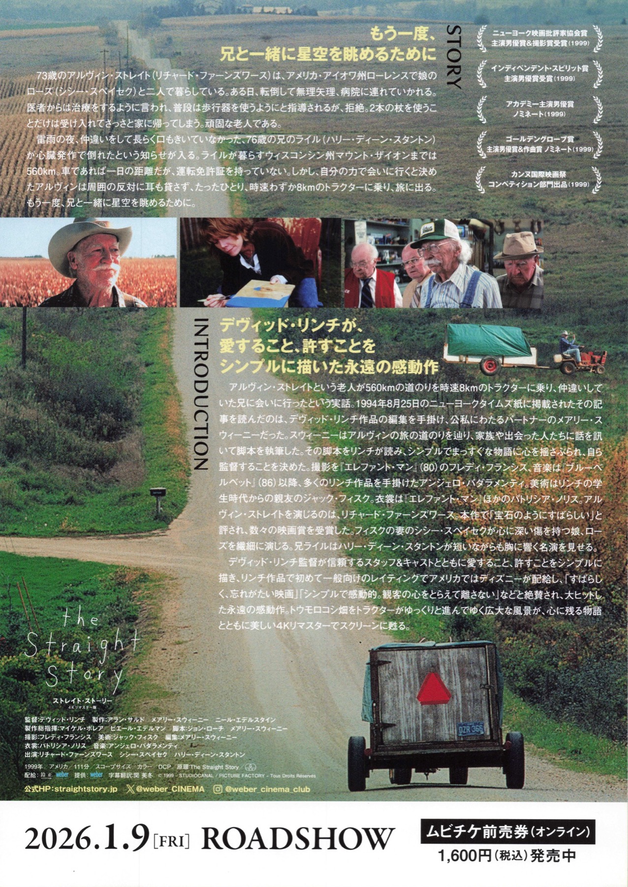 ストレイト・ストーリー 4Kリマスター版