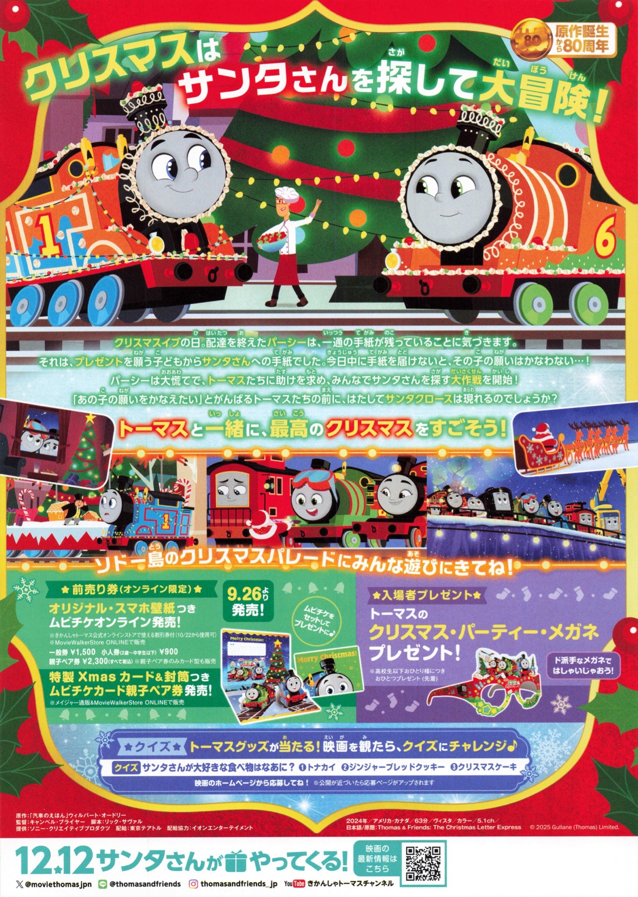 映画 きかんしゃトーマス　サンタをさがせ！　パーシーのクリスマス急行