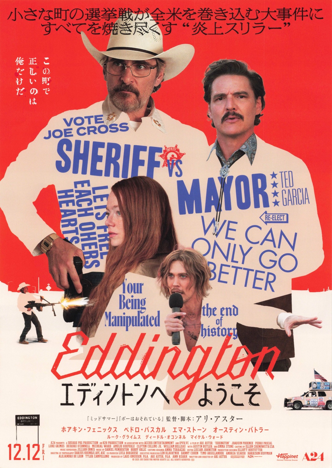 エディントンへようこそ