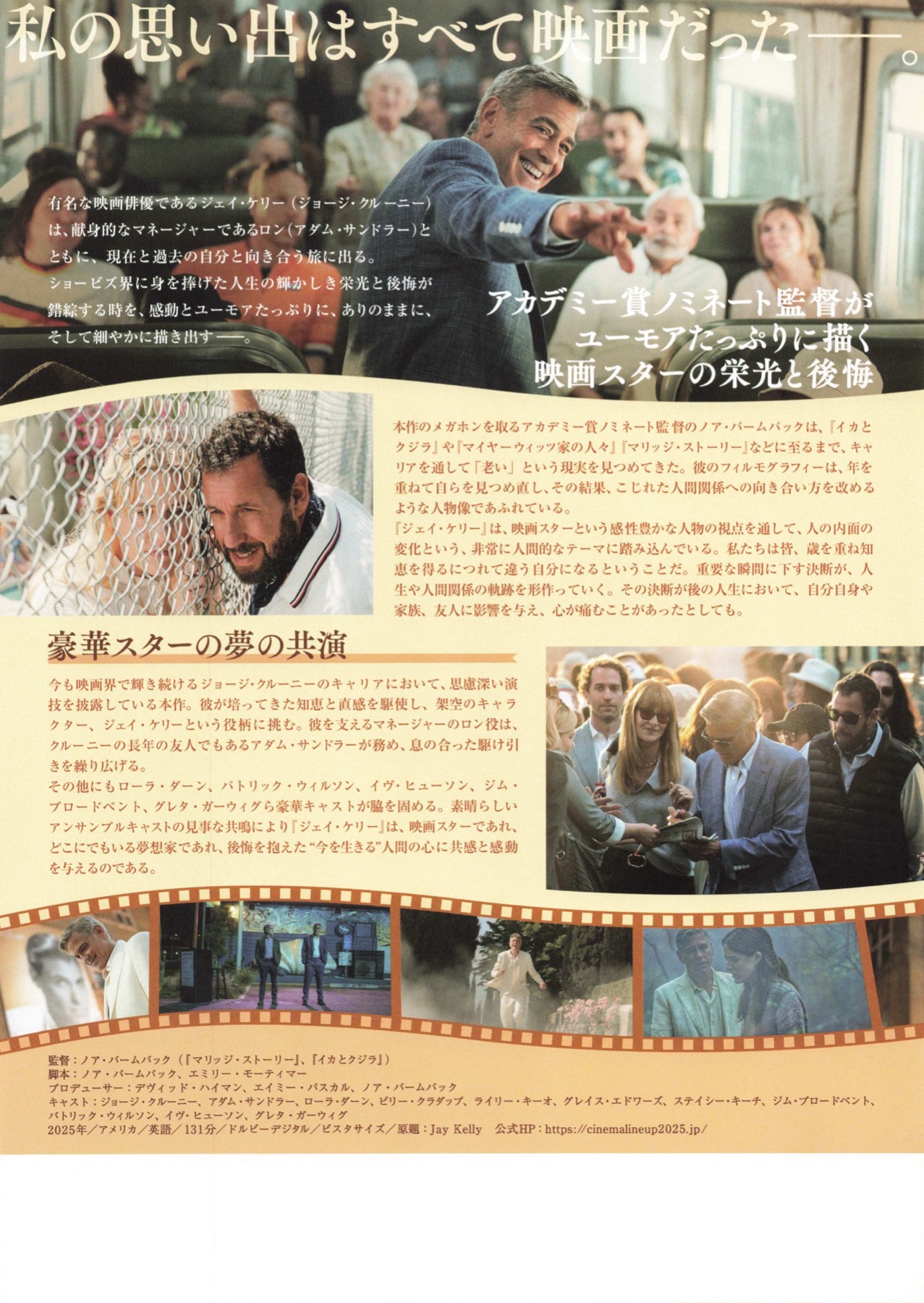 ジェイ・ケリー