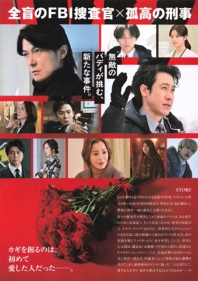 映画ラストマン　FIRST LOVE