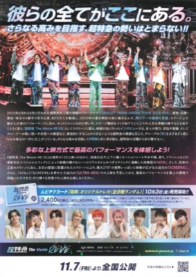 超特急 The Movie RE：VE