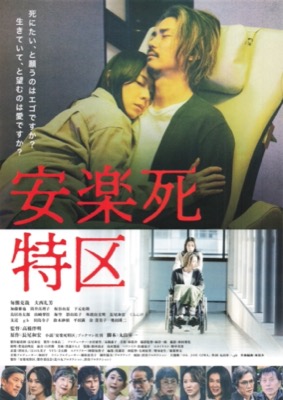 安楽死特区