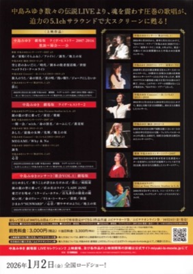 中島みゆき　劇場版LIVEセレクション2