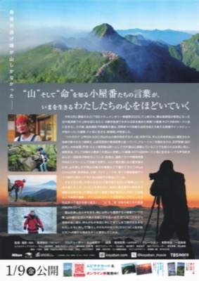 小屋番　八ヶ岳に生きる　劇場版