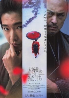 木挽町のあだ討ち